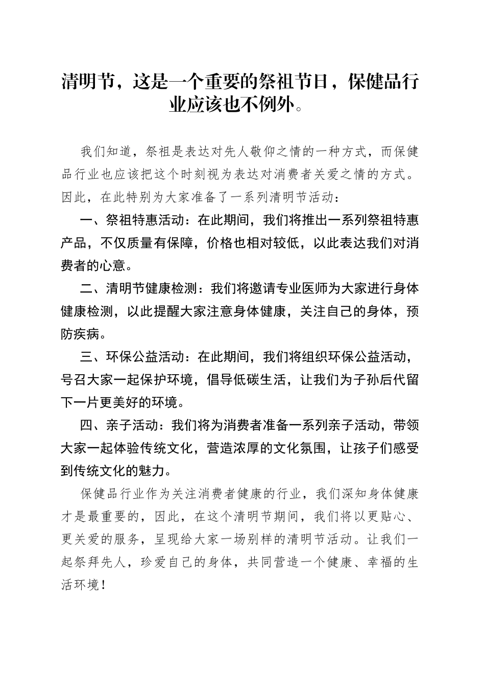 清明节方案2 _第1页