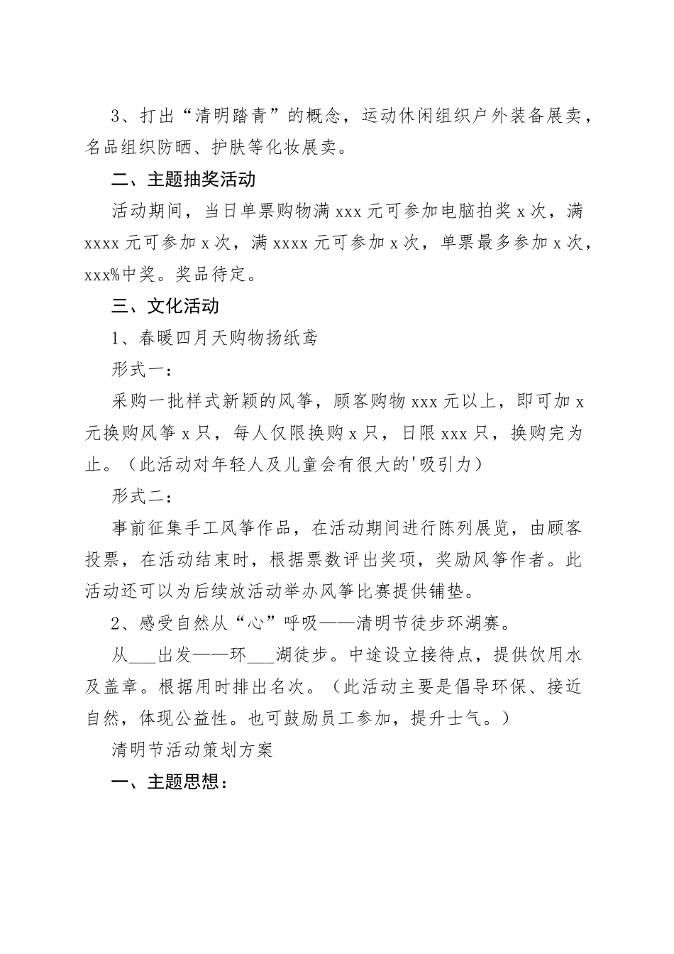 清明节活动策划方案合集（10篇）_第2页