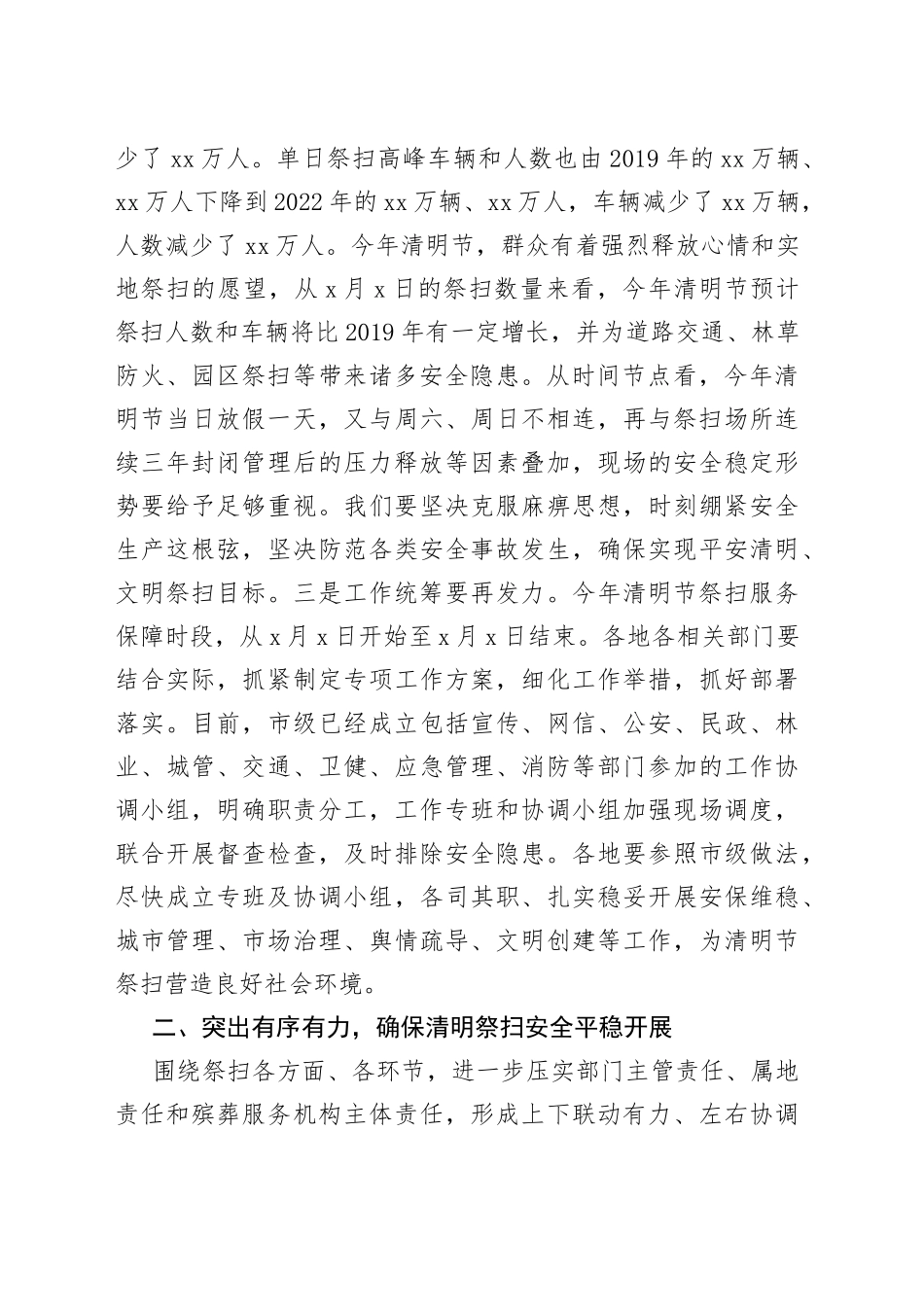 清明节祭扫工作部署会议讲话_第2页