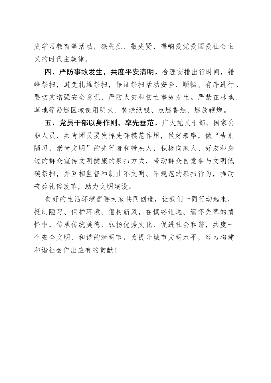 清明节文明祭祀倡议书_第2页