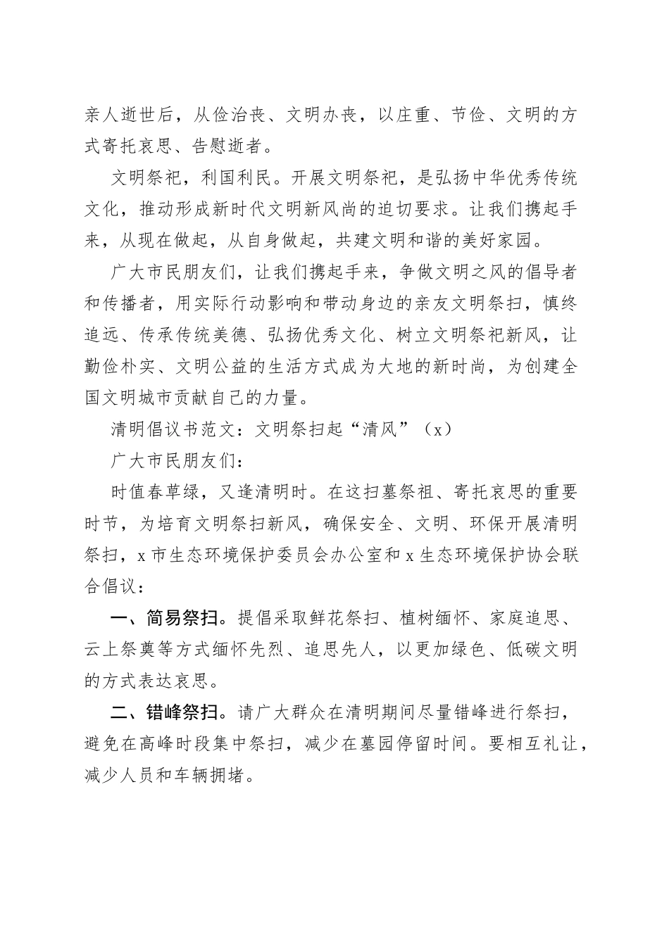 清明节文明祭祀倡议书4篇_第2页