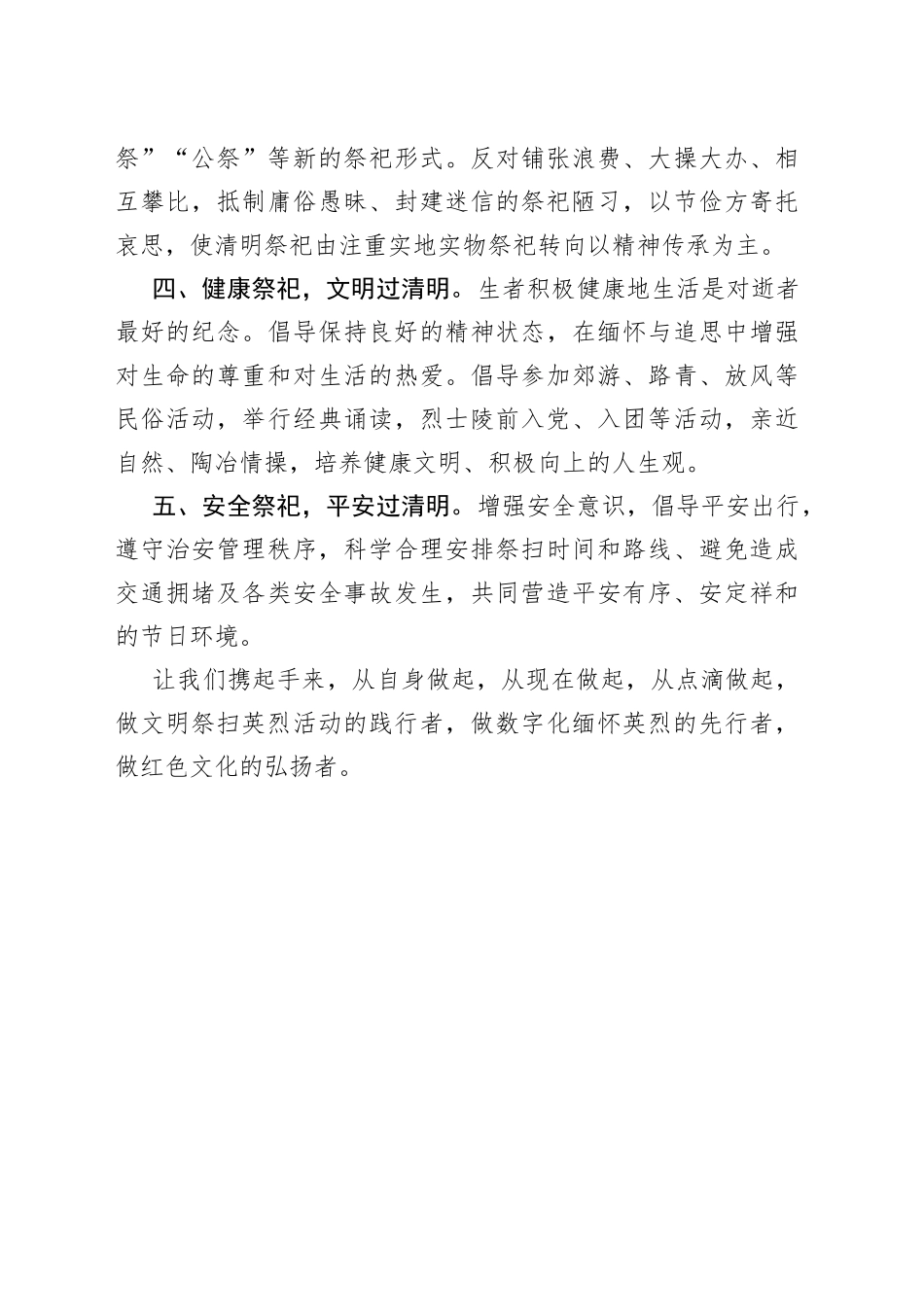 清明文明祭扫倡议书_第2页