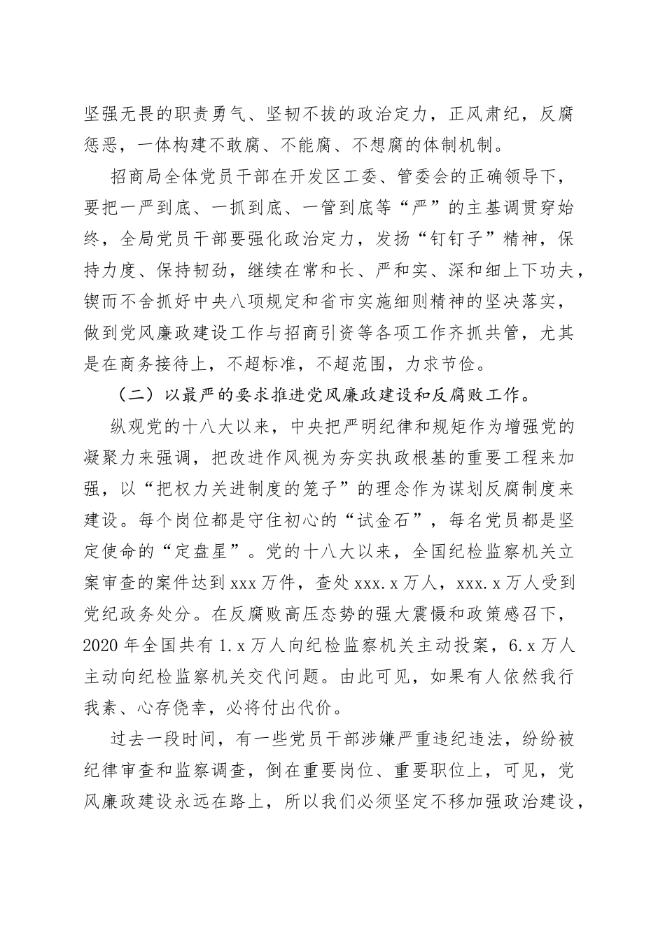 清正廉洁，严于律己，当一名合格的招商干部_第2页