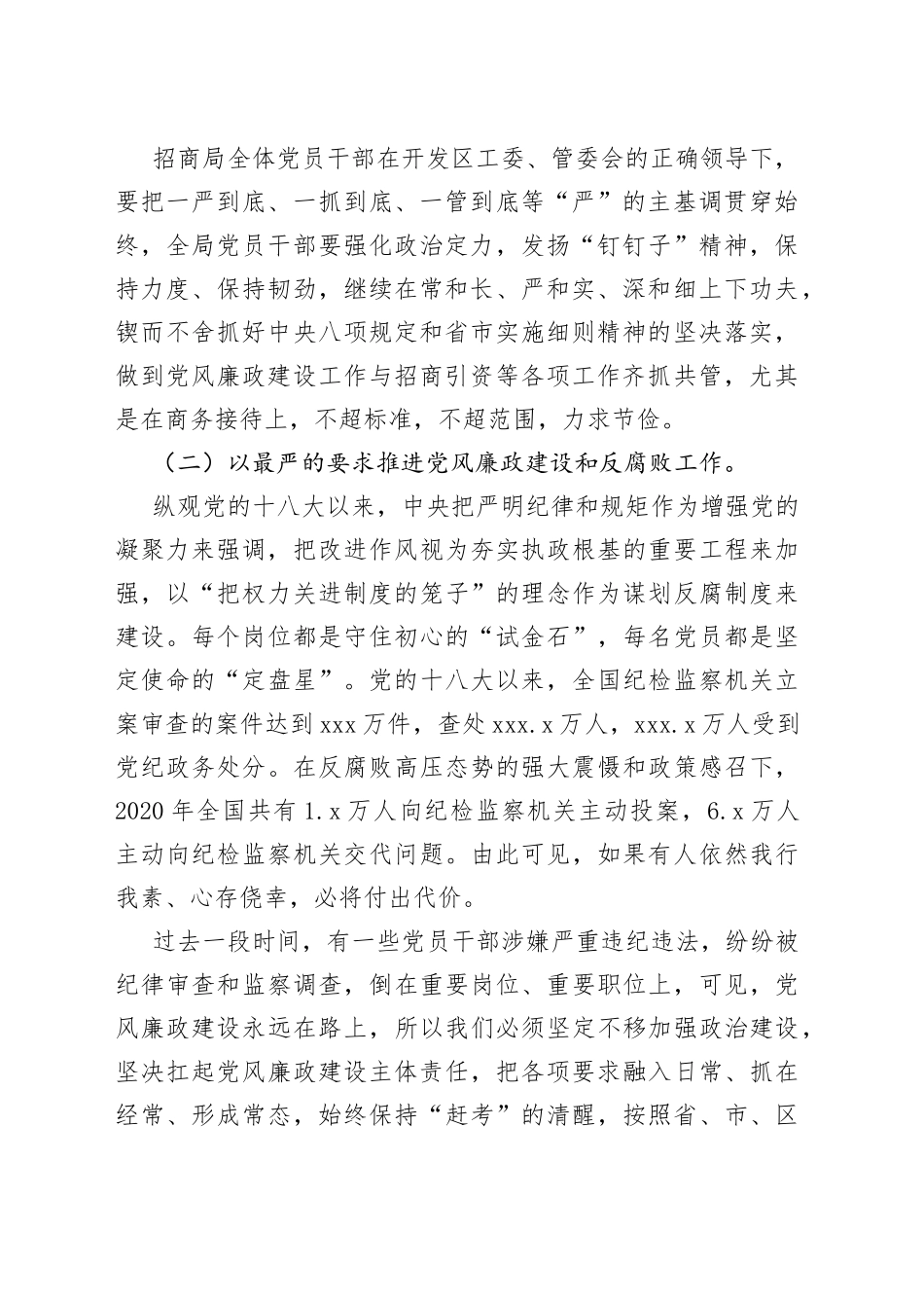 清正廉洁严于律己当一名合格的招商干部党课讲稿_第2页