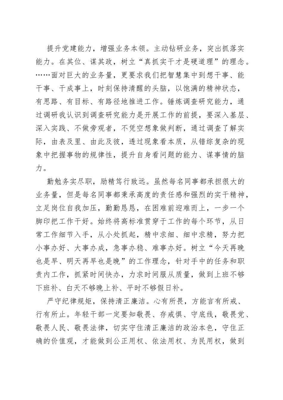 请党放心强国有我演讲稿_第2页