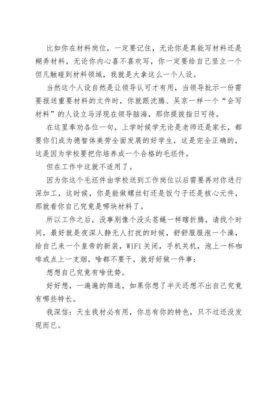 请务必把自己的优势发挥到极致_第2页