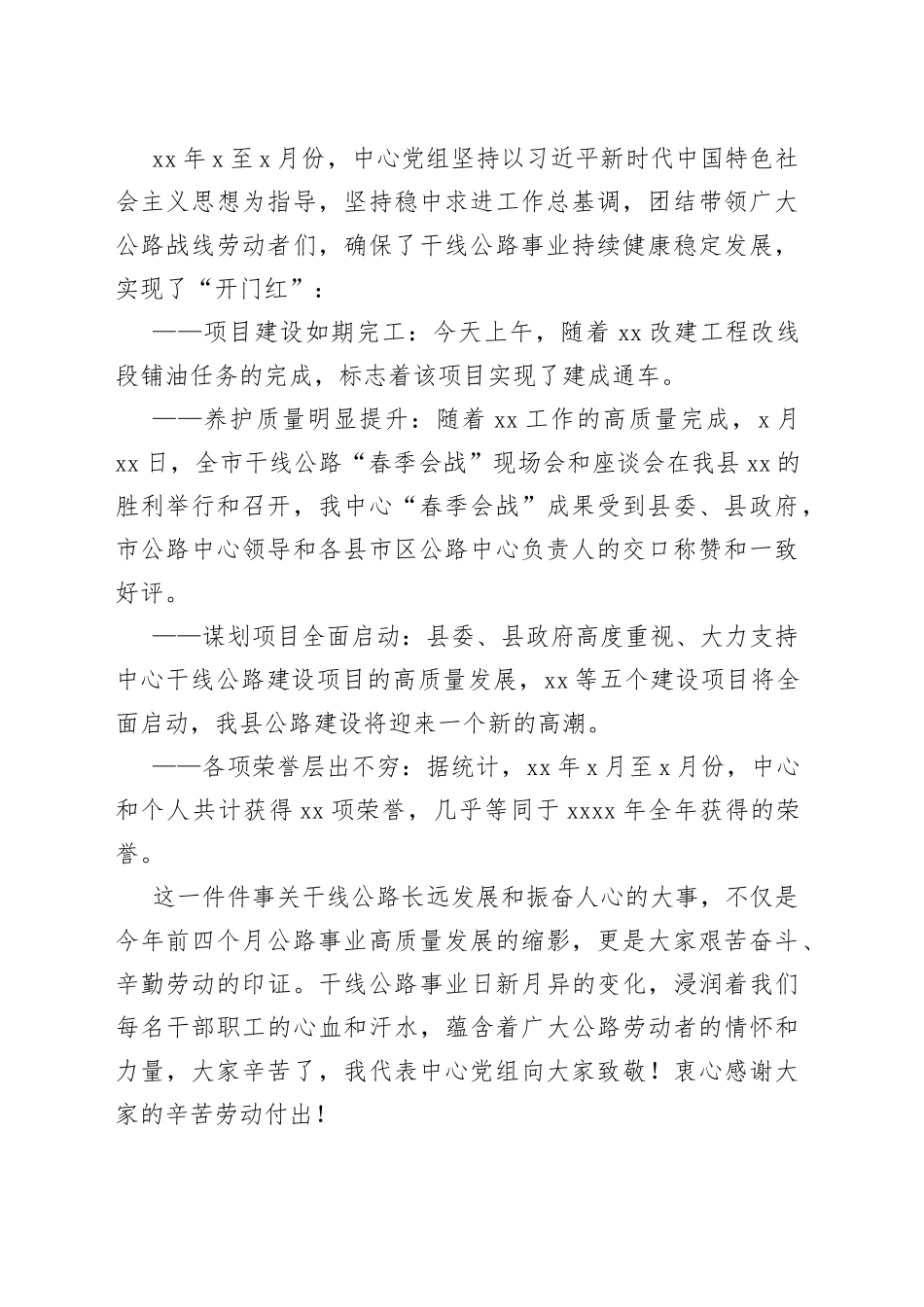 庆祝“五一”国际劳动节暨表彰大会、“五一“劳动节致辞发言、讲话材料合集（10篇）_第2页