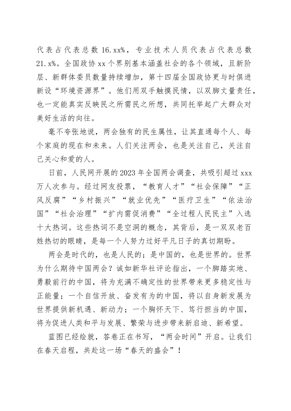 庆祝2023年两会召开心得体会_第2页