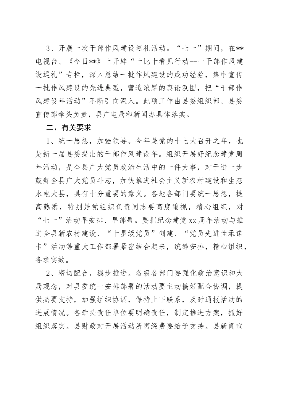 庆祝七一活动计划安排_第2页