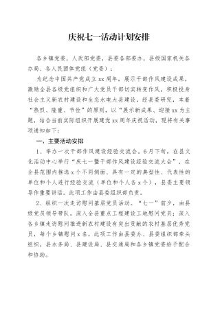 庆祝七一活动计划安排
