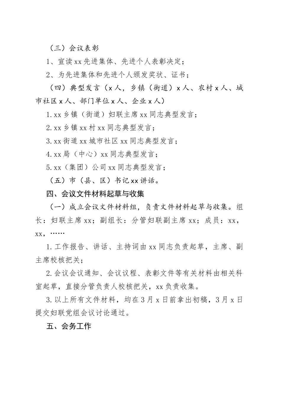 庆祝三八妇女节表彰大会筹备工作方案会议_第2页