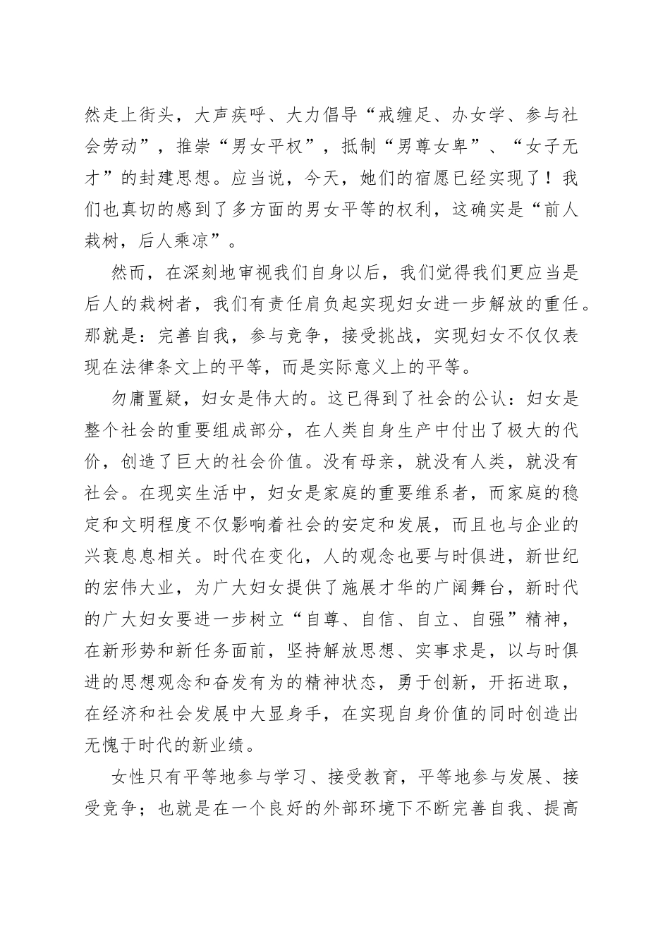 庆祝三八妇女节宣传稿_第2页