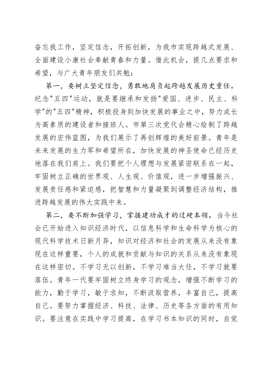 庆祝五四青年节讲话_第2页