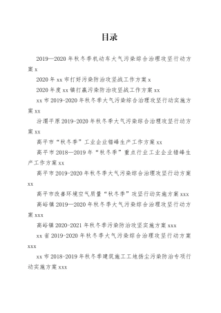 秋冬季大气污染防治工作方案合集（30篇）