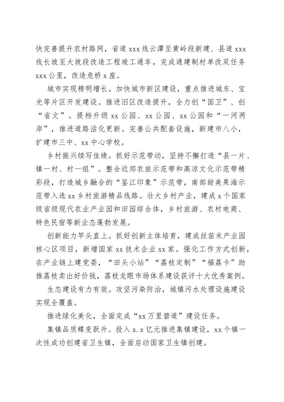 区、市代表在全市开年工作推进大会上的发言材料合集（8篇）_第2页