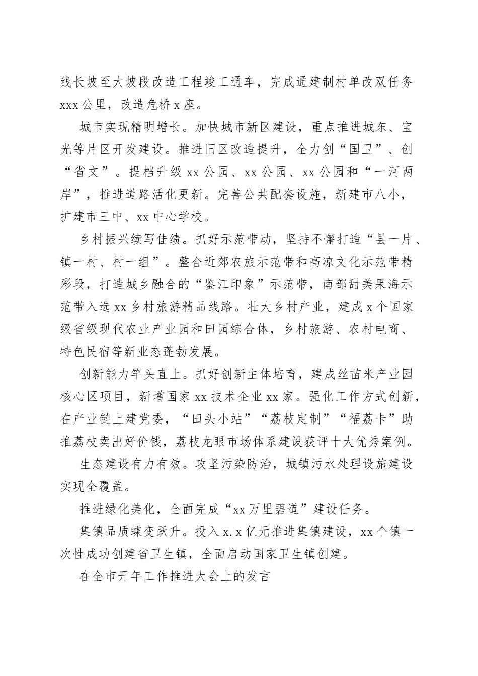 区、市代表在全市开年工作推进大会上的发言材料合集_第2页