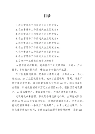 区、市代表在全市开年工作推进大会上的发言材料合集