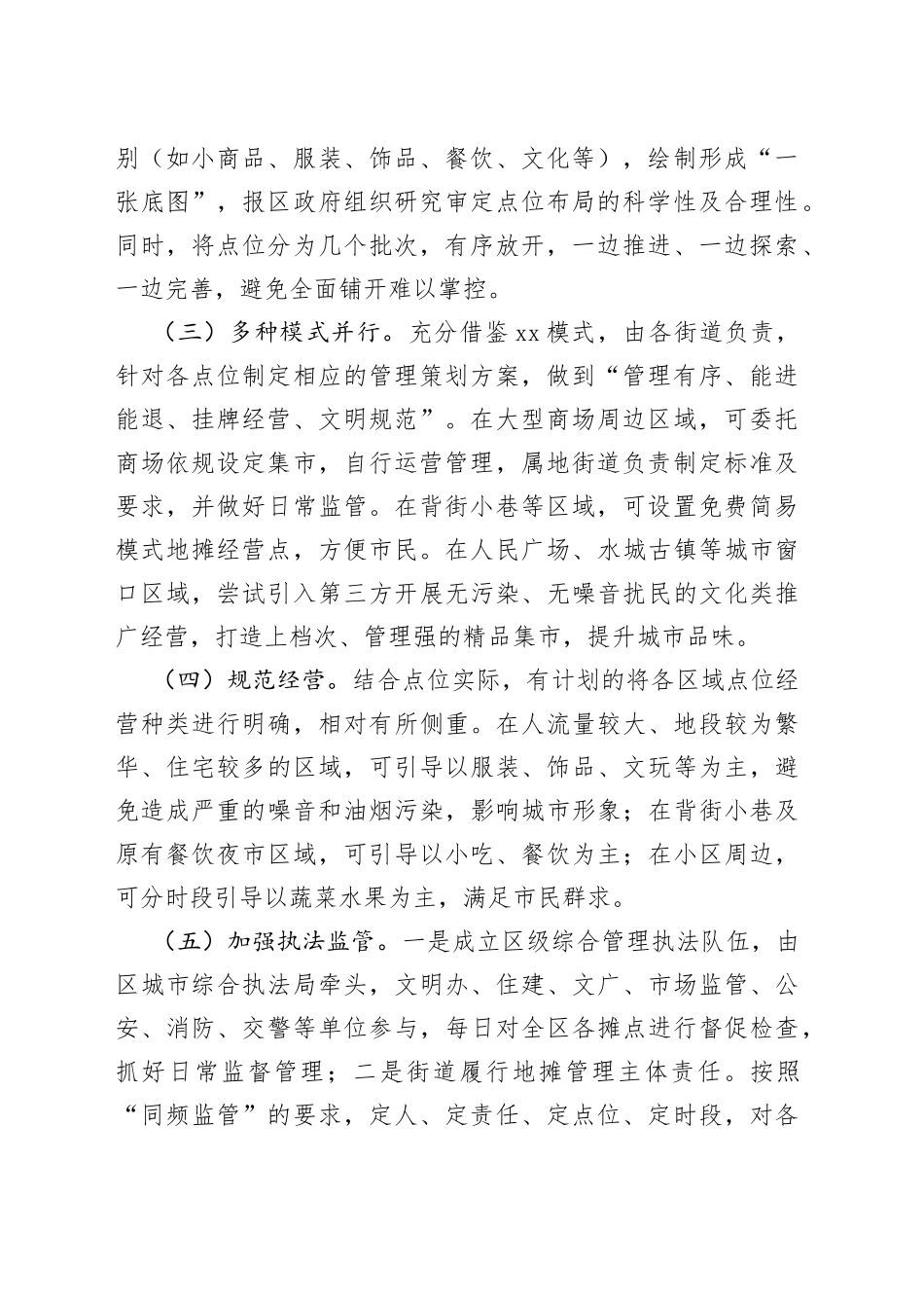 区“地摊经济”规范管理工作方案_第2页