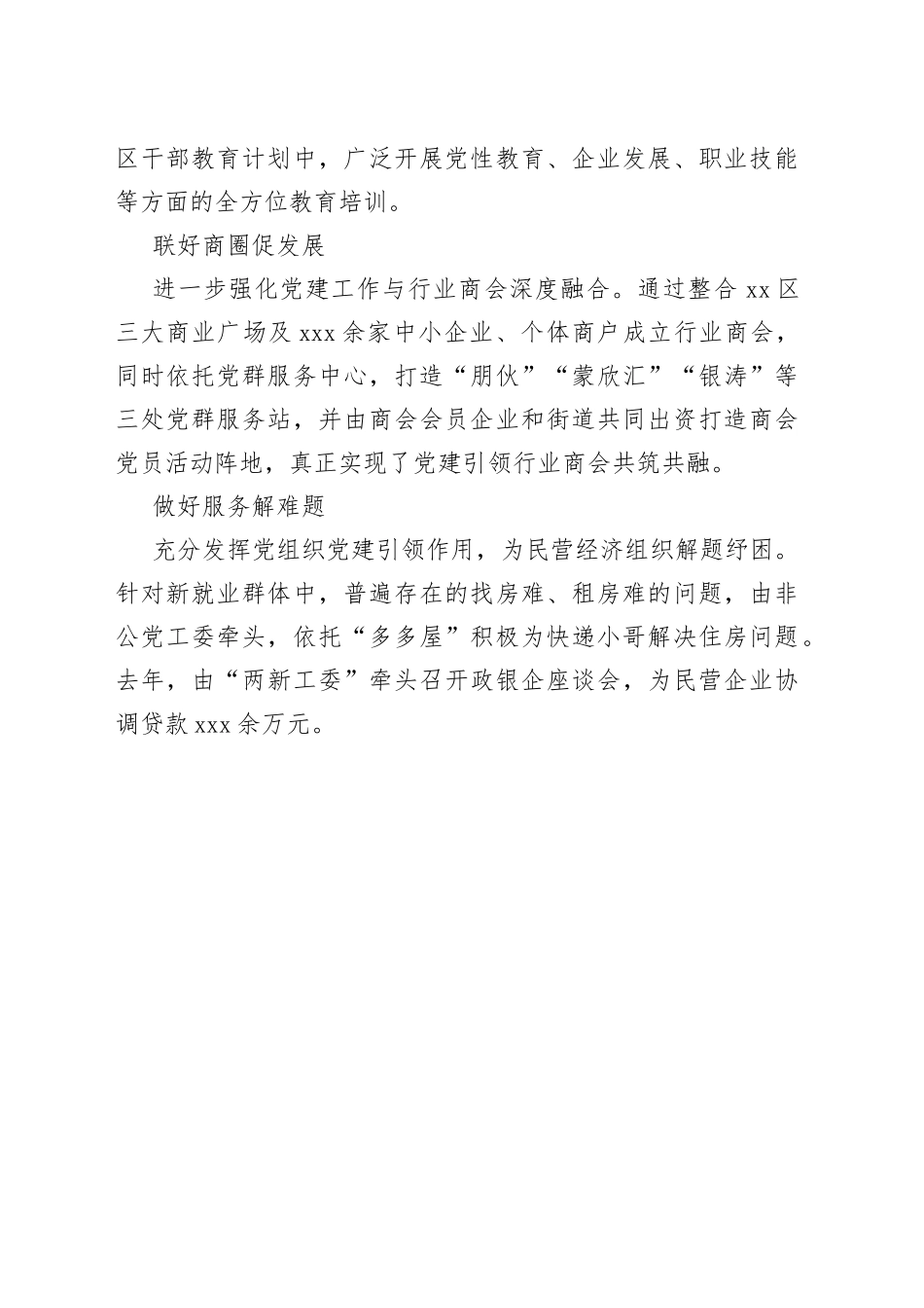 区“五个举措”：强化党建引领 优化营商环境_第2页