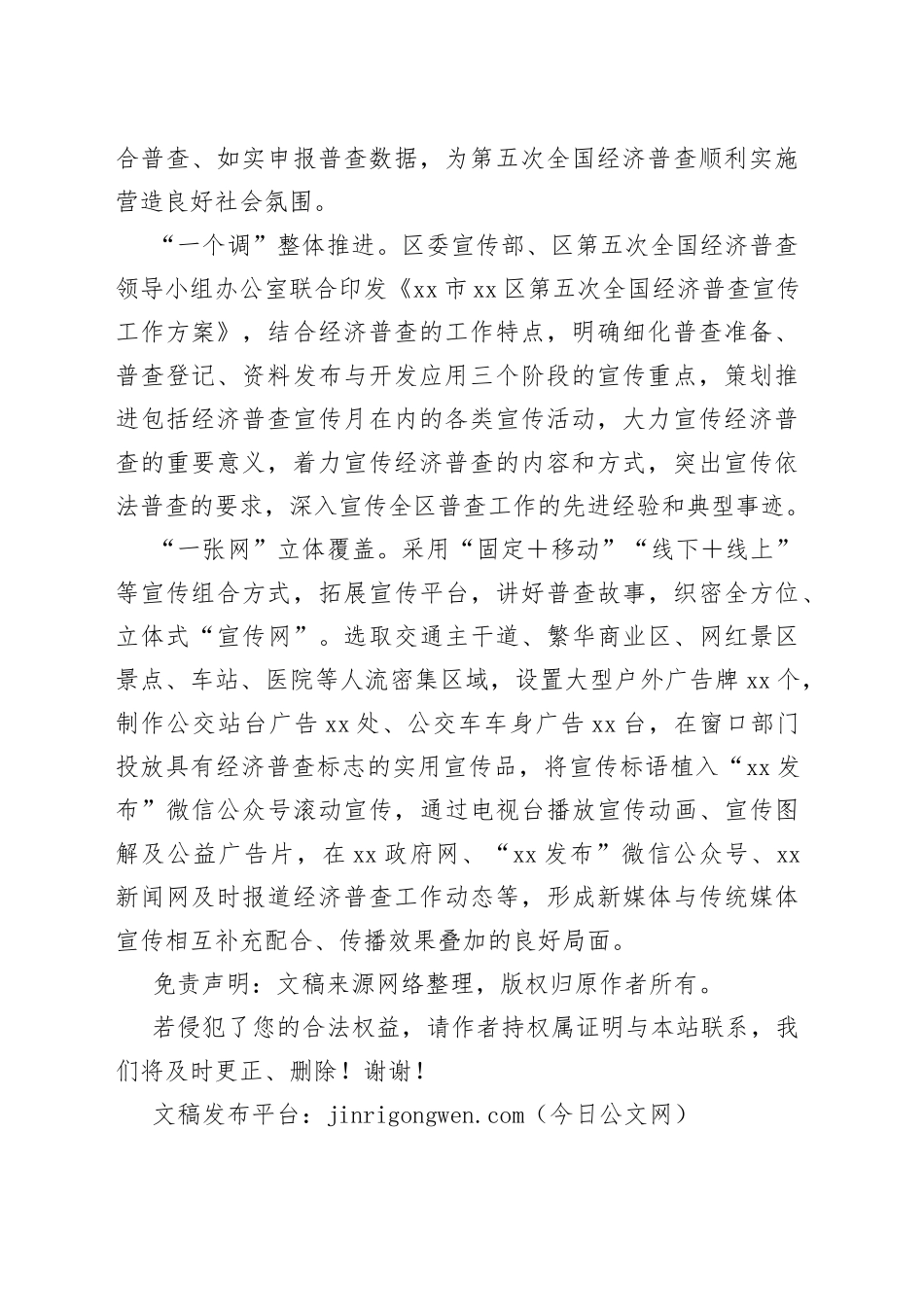 区“五个一”宣传推进“五经普”_第2页