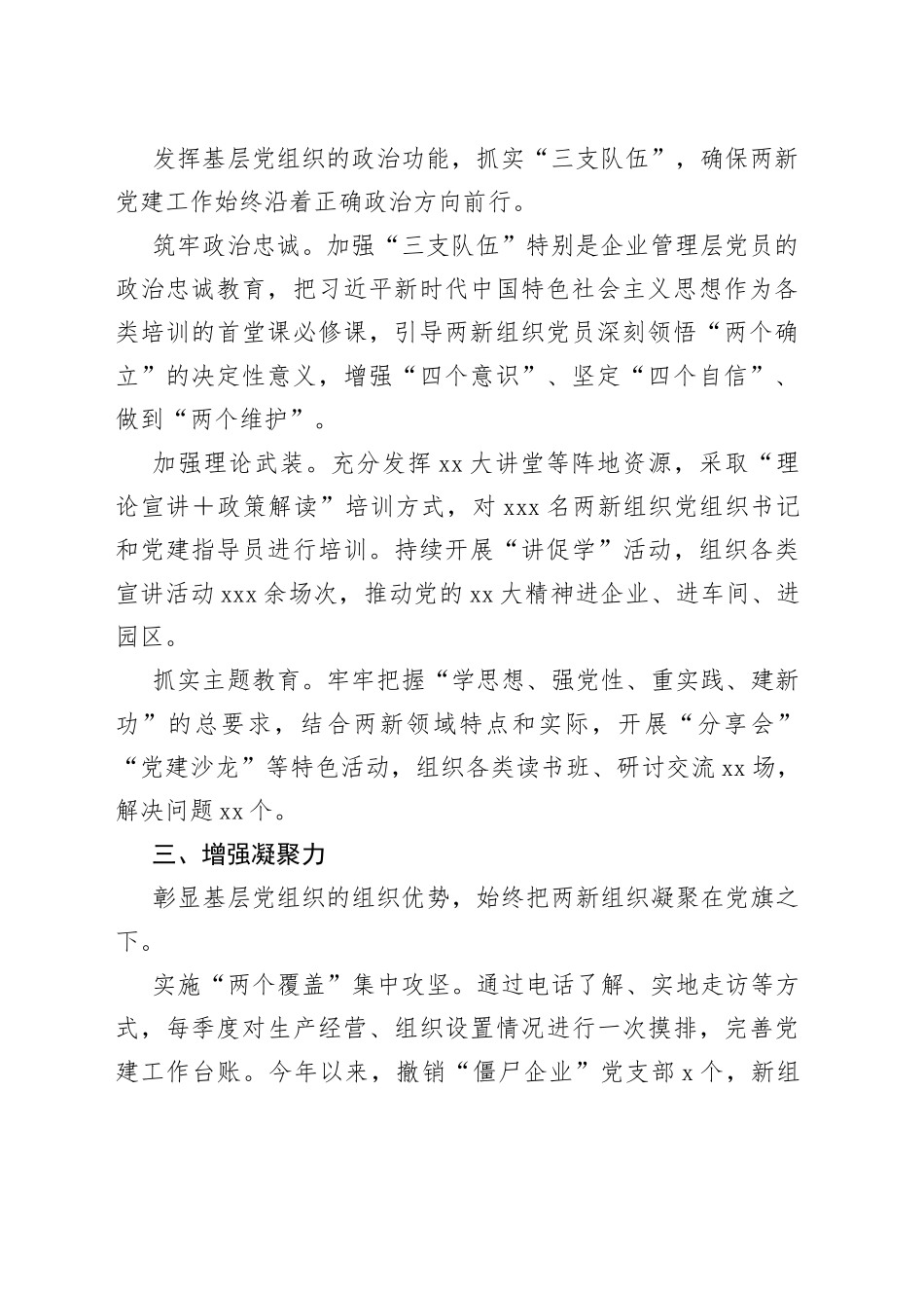 区“五力”建设推进两新党建提升工作报告_第2页