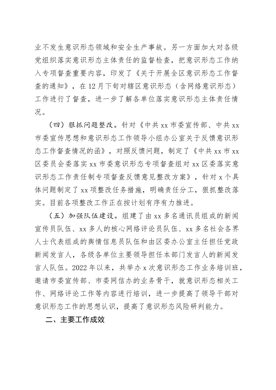 区2022年落实“月分析季研判”工作机制情况汇报_第2页