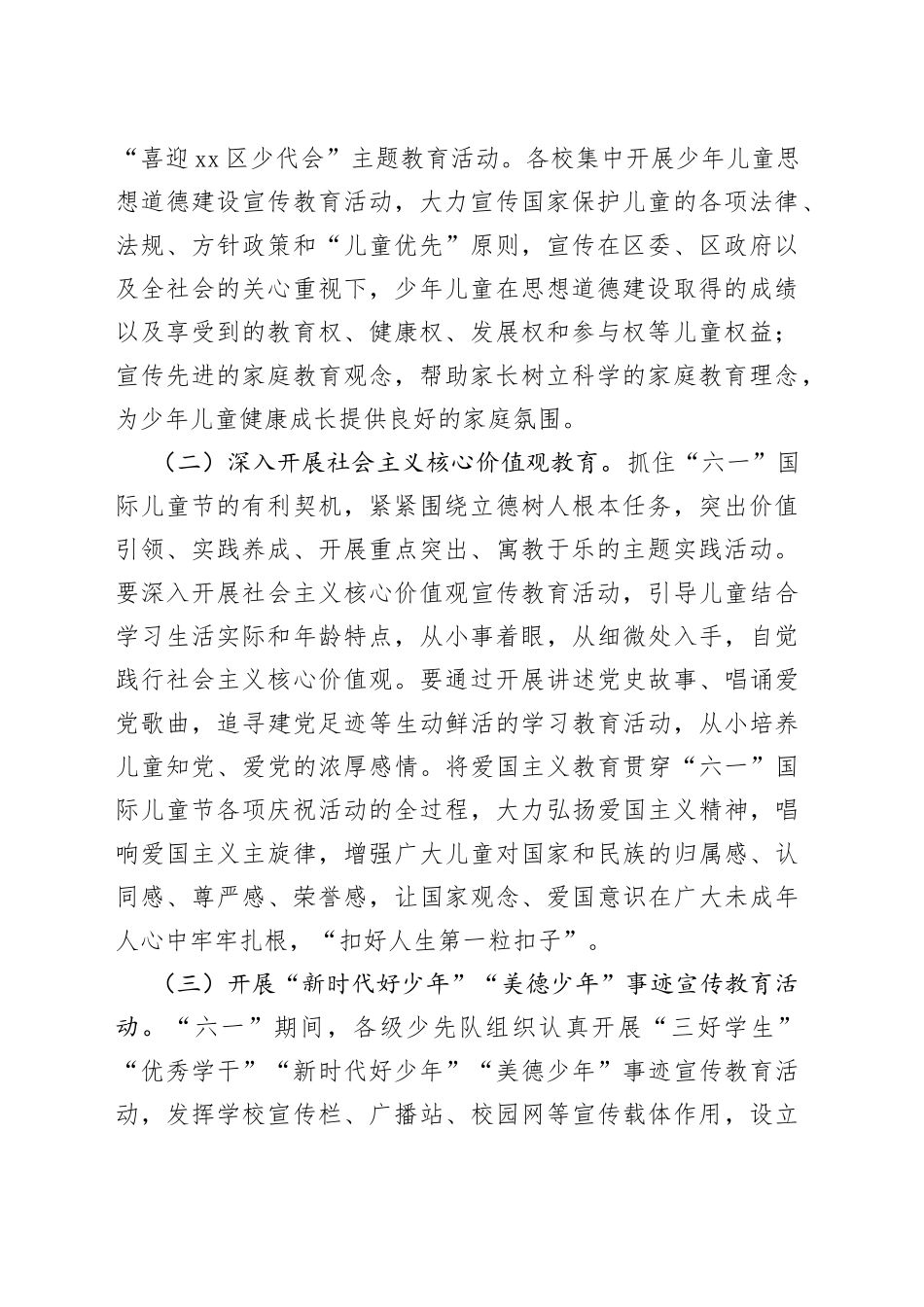 区2023年“六一”国际儿童节庆祝活动方案_第2页