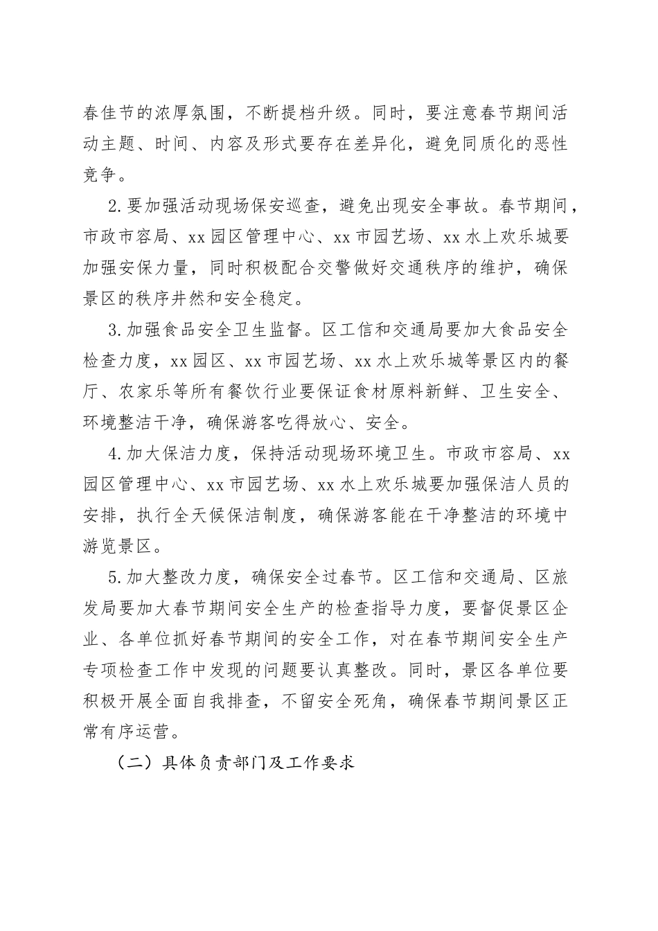 区2023年春节期间文体活动工作方案_第2页