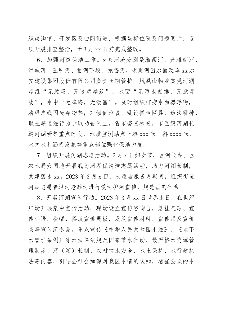 区2023年第一季度河长制工作开展情况（20230414）_第2页