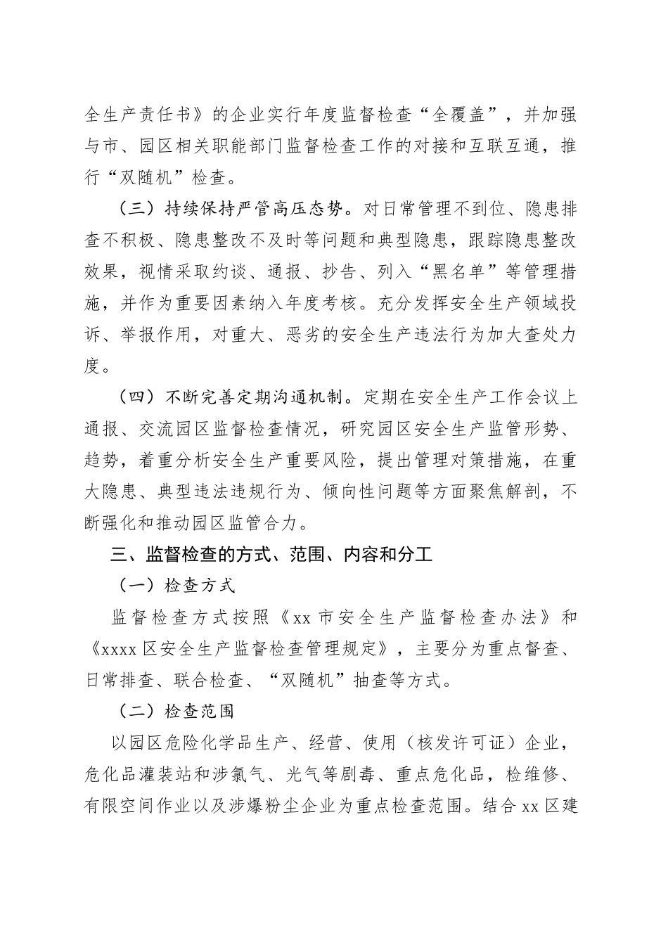 区2023年度安全生产监督检查工作计划_第2页