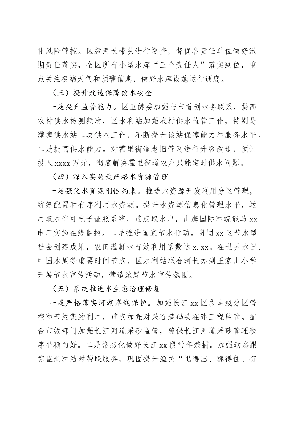 区2023年河湖长制上半年工作总结及下半年工作计划_第2页