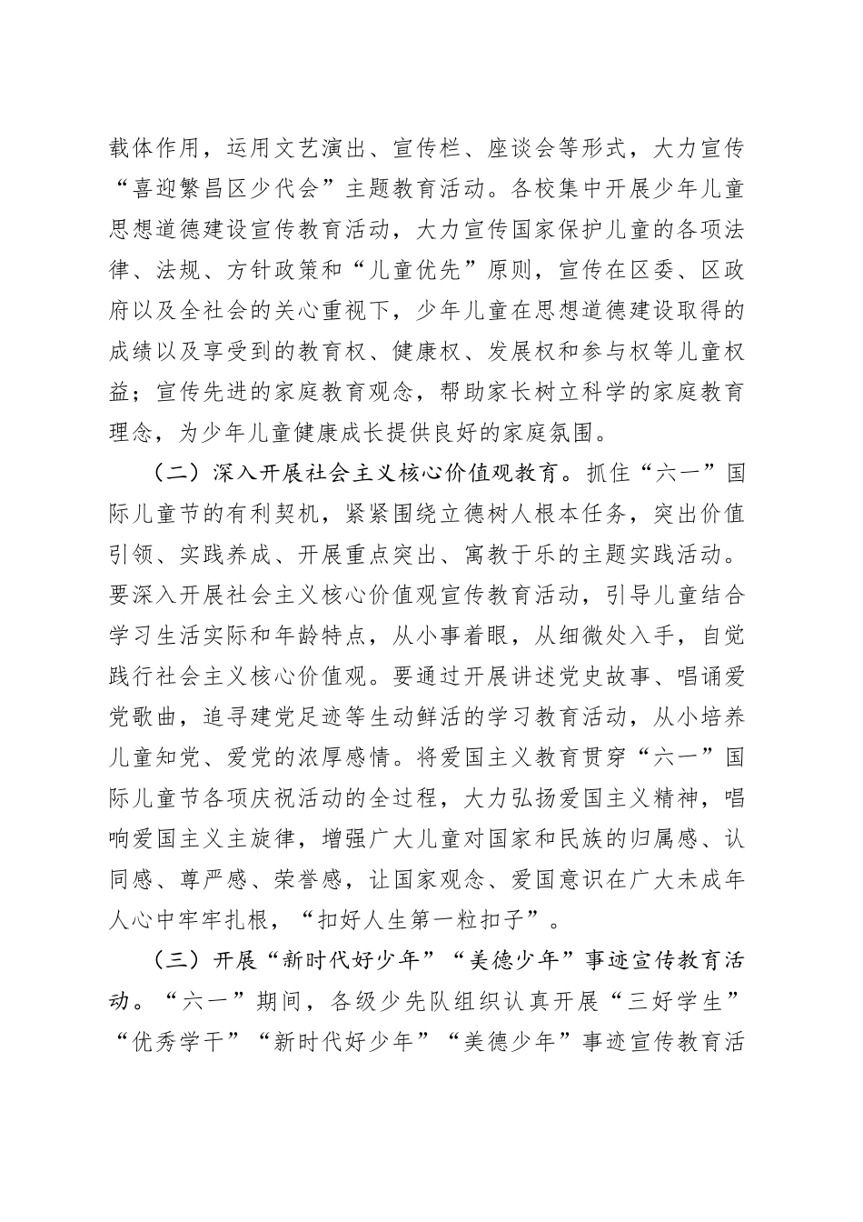 区2023年庆祝“六一”国际儿童节活动方案_第2页