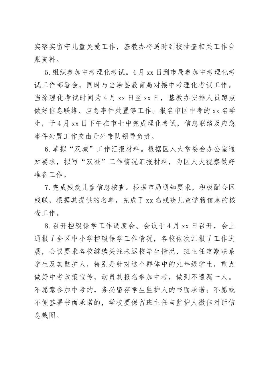 区2023年上半年优质均衡发展工作推进情况（20230516）_第2页