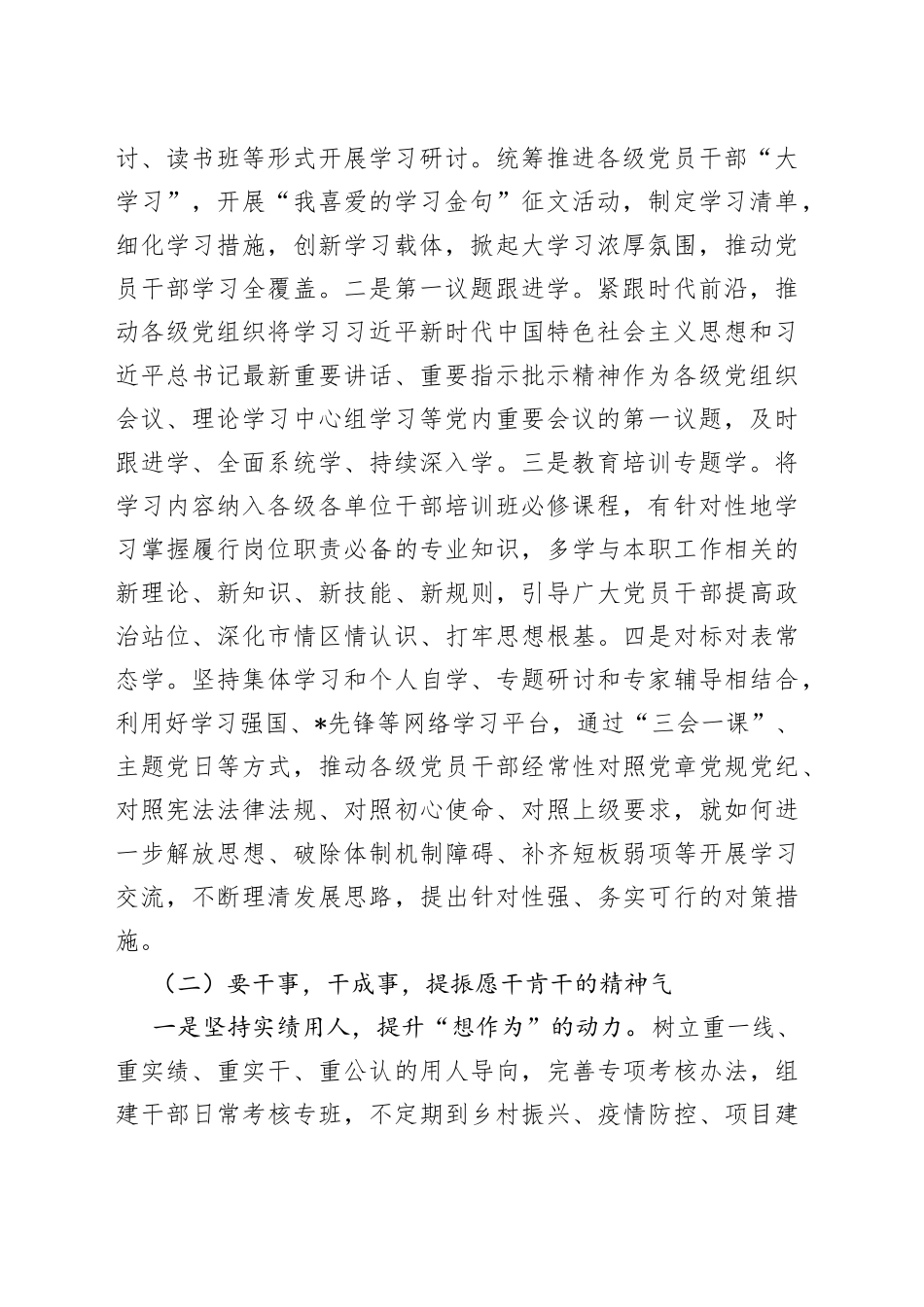 区2023年深入开展提速增效攻坚年活动方案_第2页