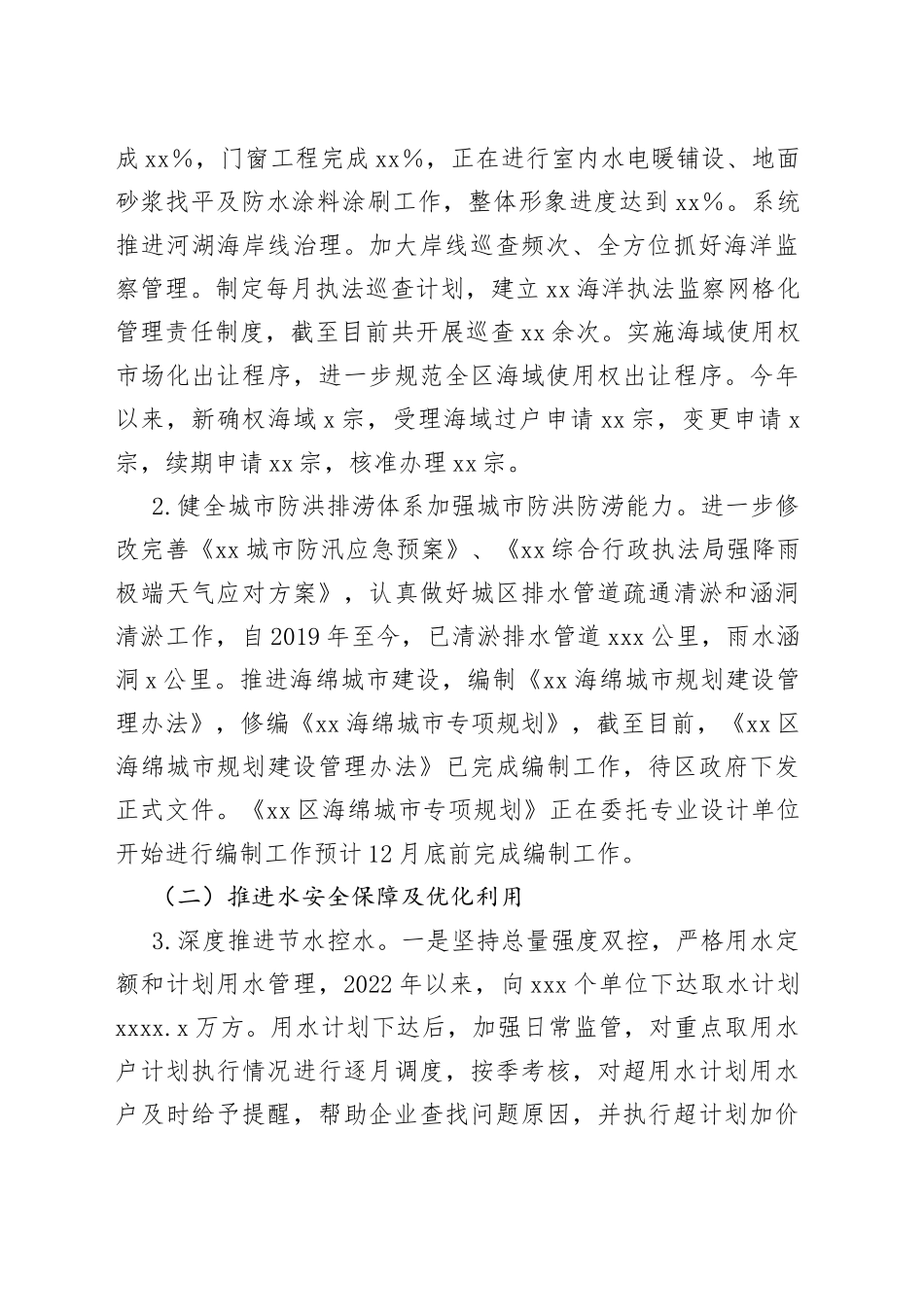 区2023年推动黄河流域生态保护和高质量发展工作思路_第2页