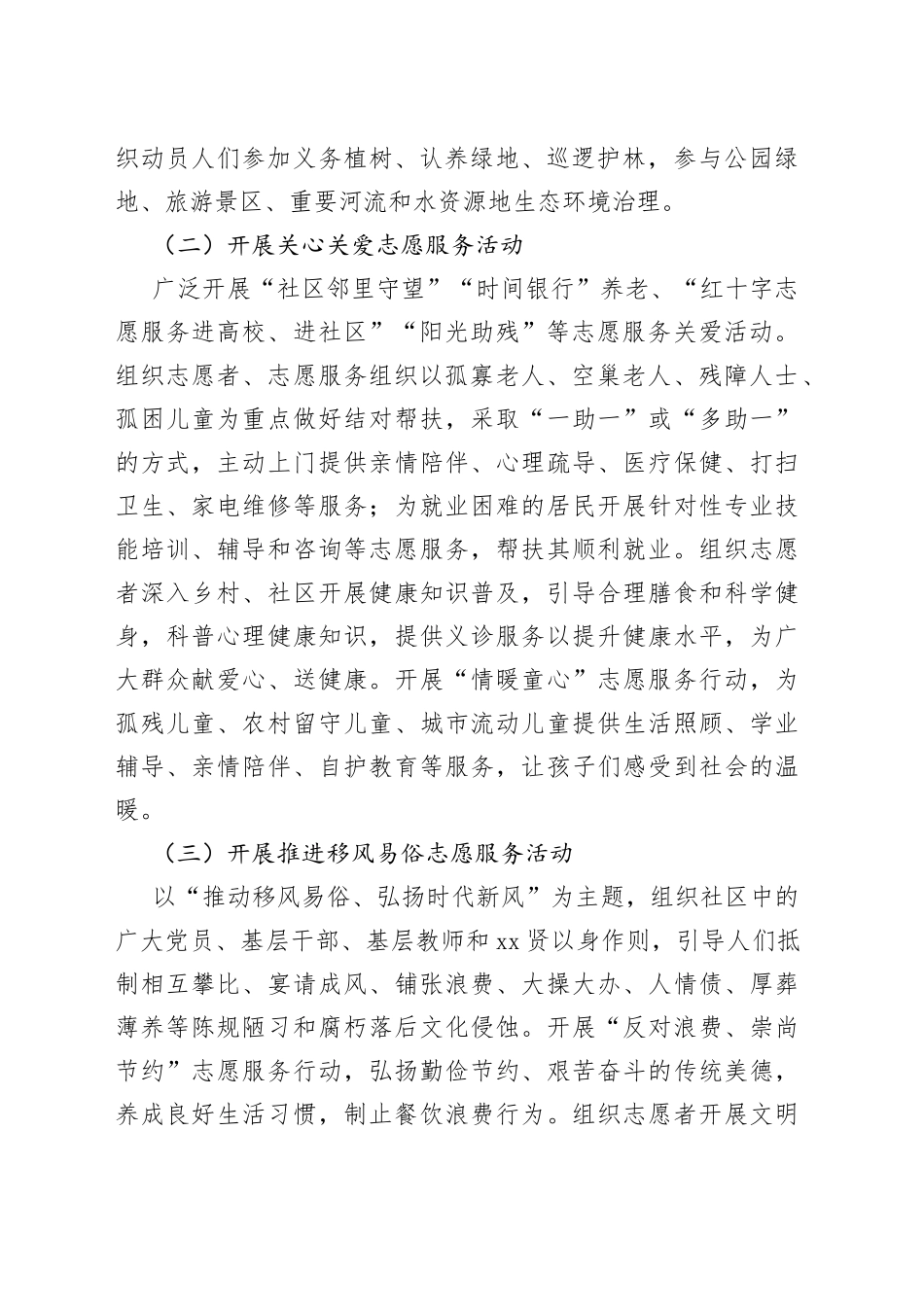 区2023年学雷锋志愿服务月集中活动实施方案_第2页
