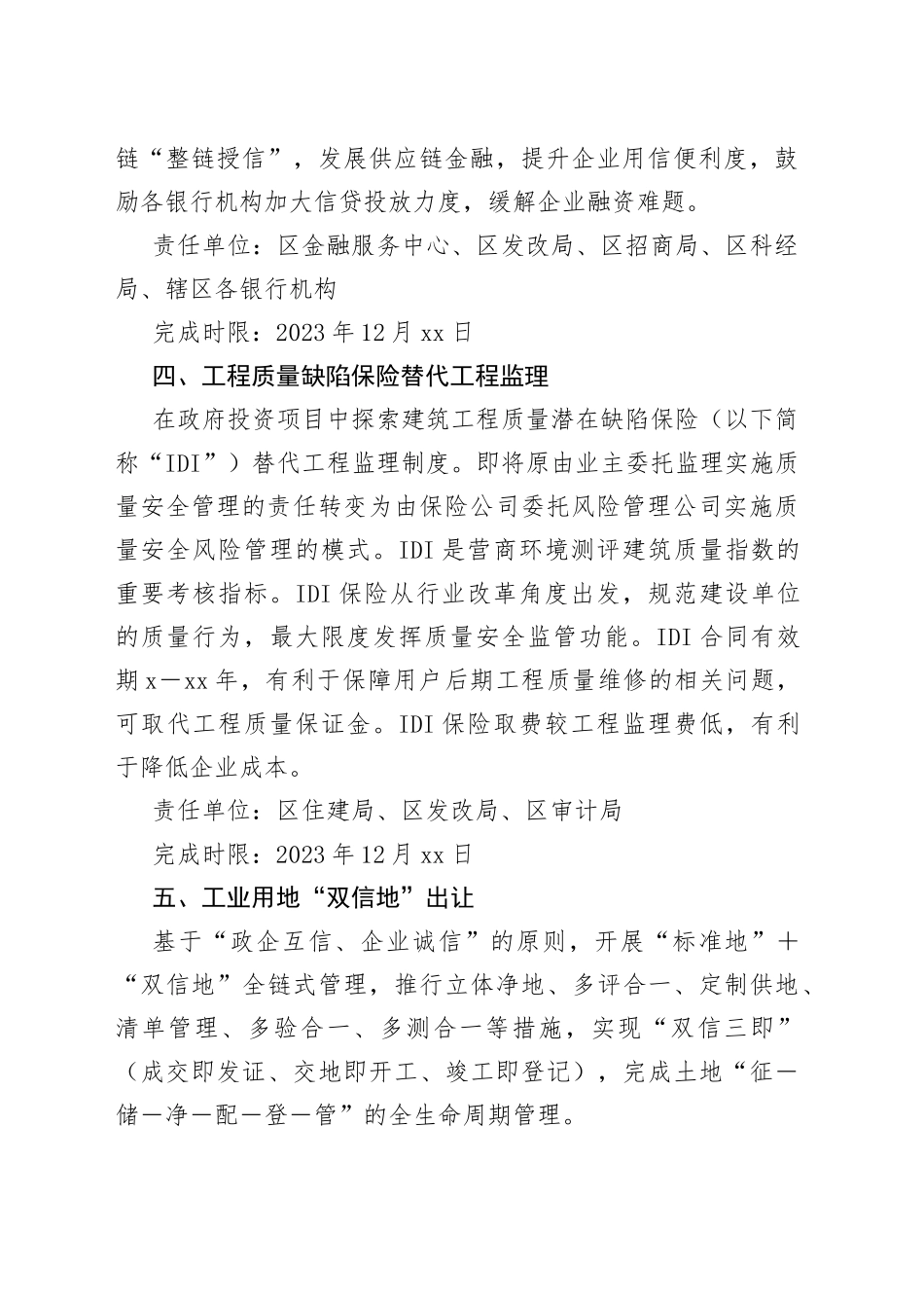 区2023年优化营商环境重点工作责任清单【精品公文】_第2页