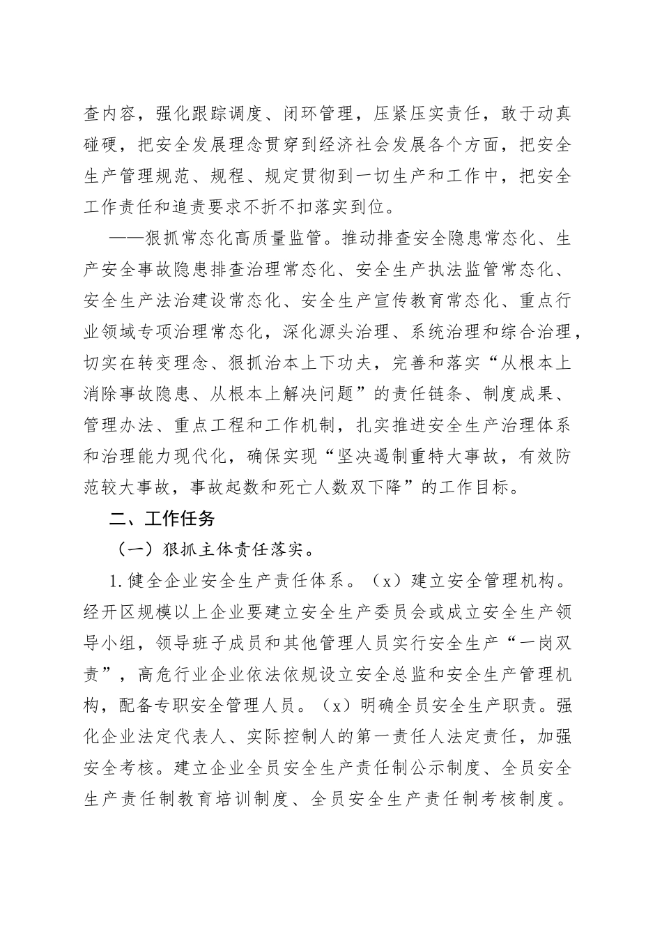 区安全生产“三个狠抓” 专项行动实施方案（20230413）_第2页