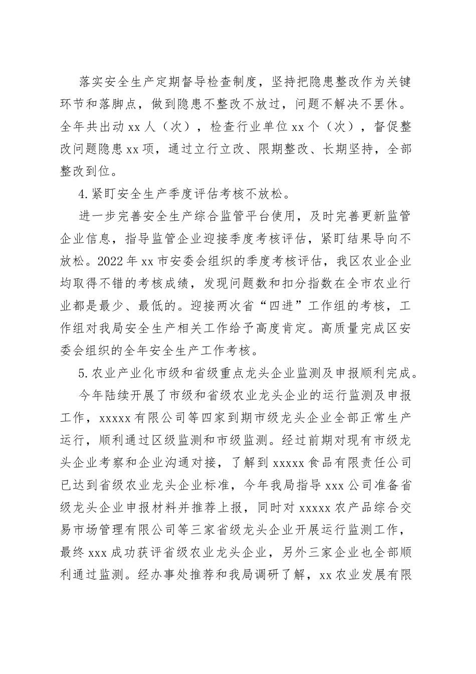 区安全生产工作和农业企业发展工作情况汇报_第2页