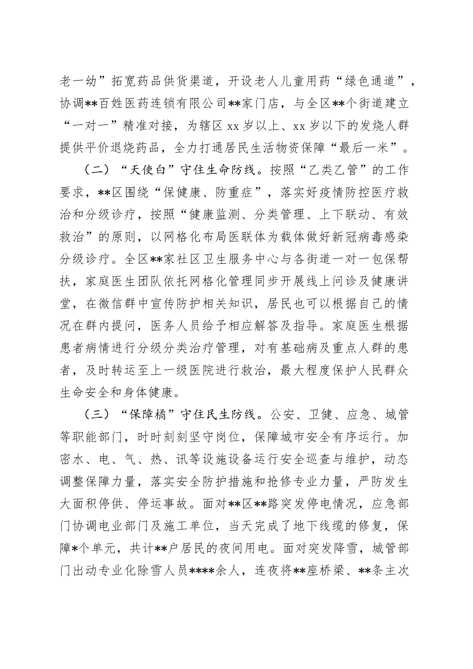 区保障民生“解民忧、纾民困、暖民心”活动情况总结_第2页