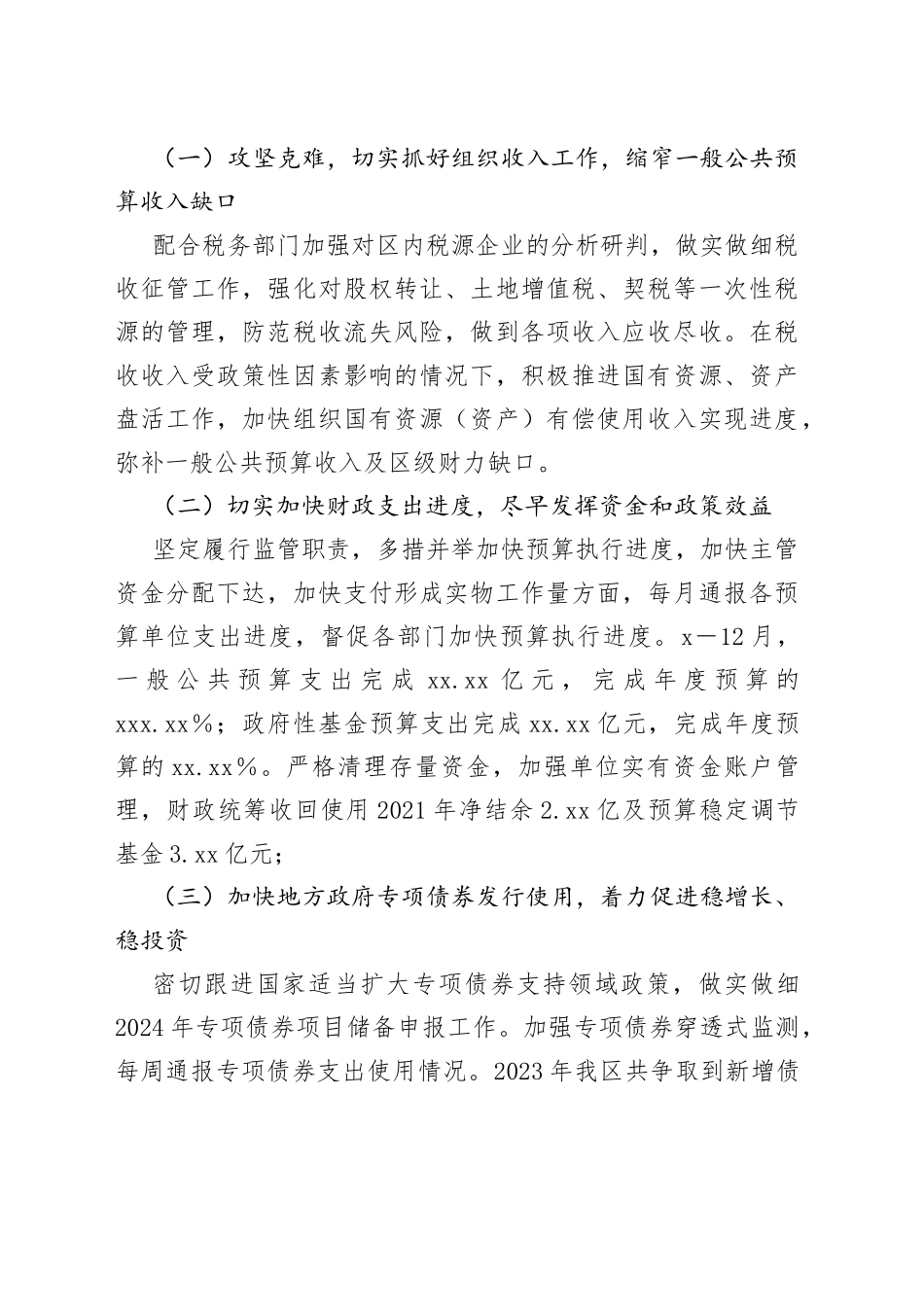 区财政局2023年第四季度转作风提效能工作总结_第2页