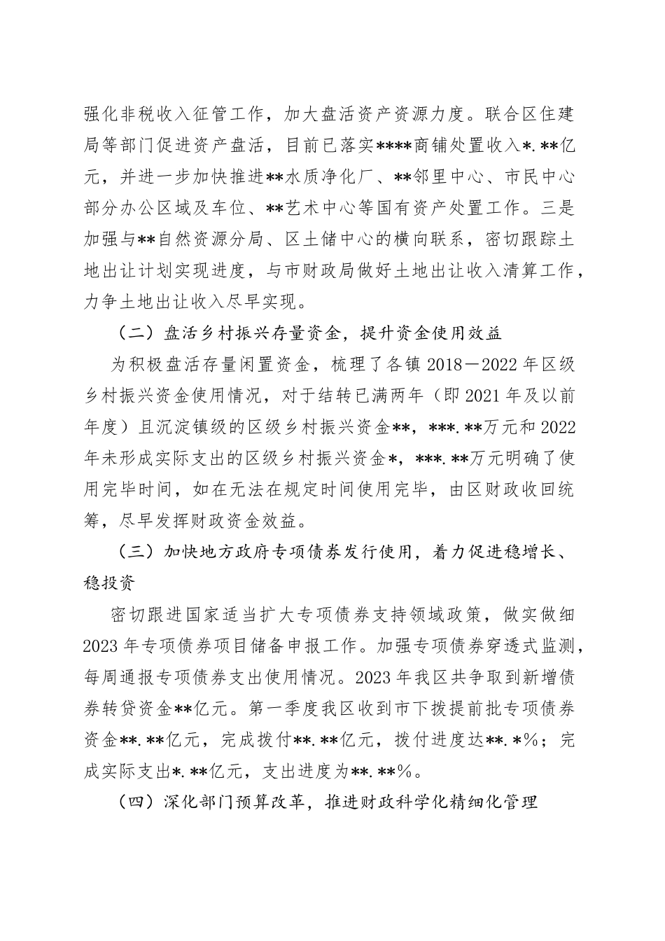 区财政局2023年第一季度转作风提效能工作总结_第2页