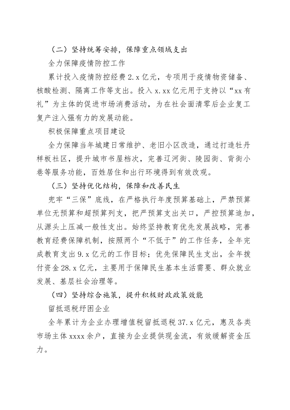 区财政局2023年工作总结_第2页