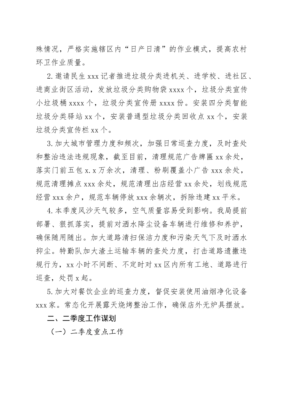 区城市管理综合行政执法局 一季度工作总结及二季度工作谋划（2023317）_第2页