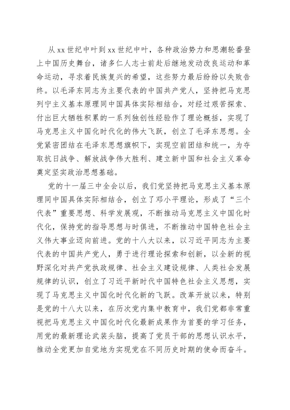 打牢开创伟大事业新局面的思想理论基础_第2页