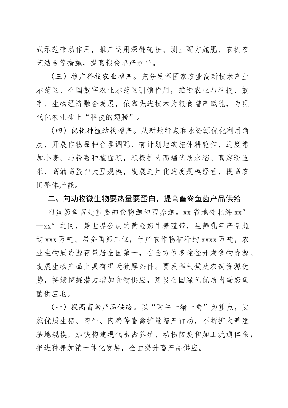 打造“践行大食物观先行地”推动国家大局的责任与担当_第2页