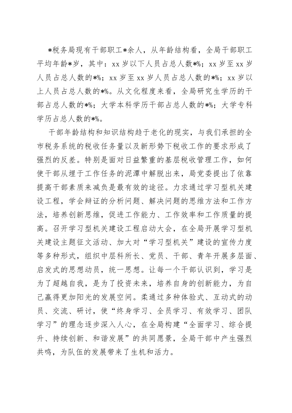 打造高效能“学习型机关”经验材料_第2页