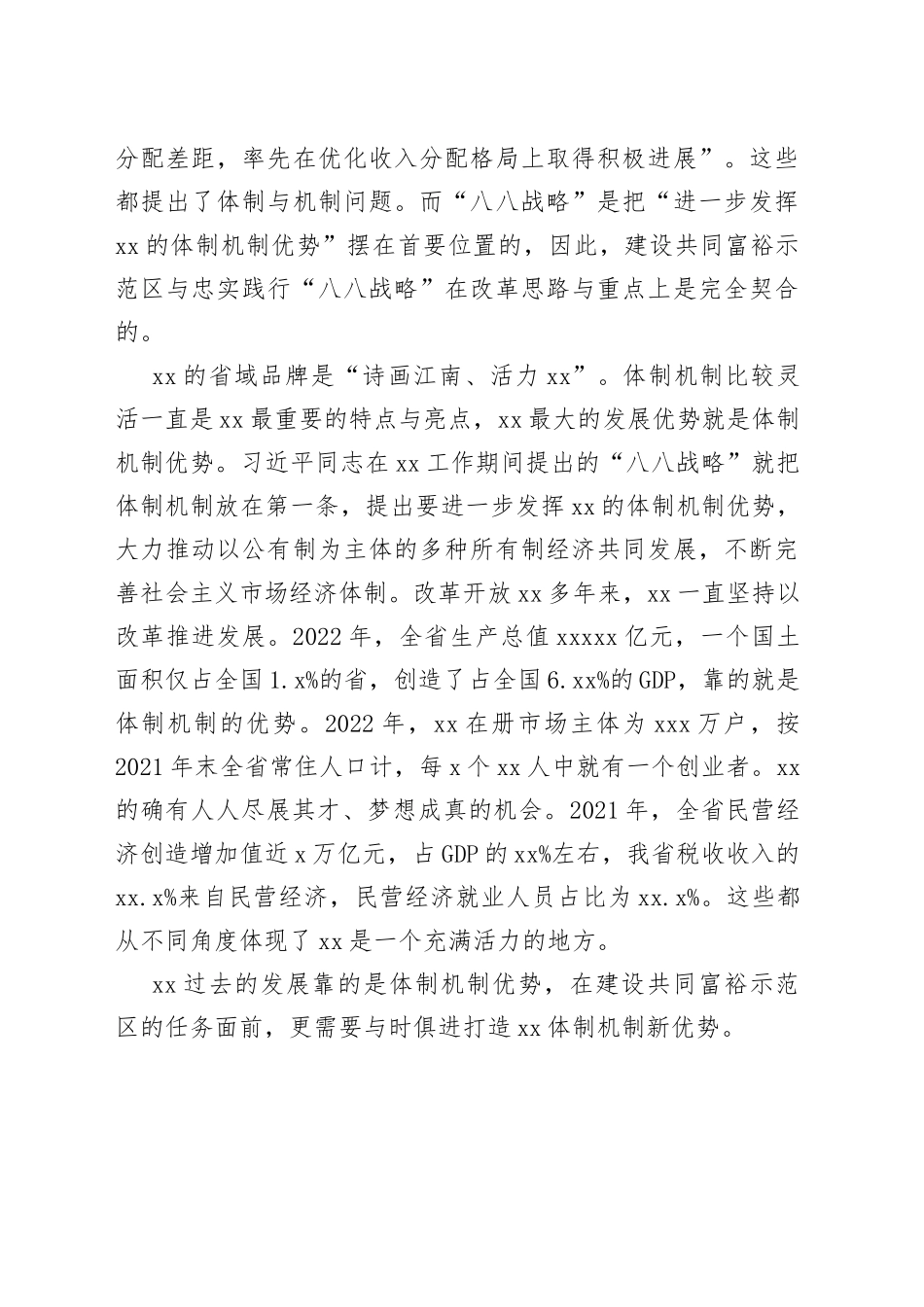 打造共同富裕的体制机制新优势_第2页