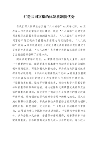 打造共同富裕的体制机制新优势
