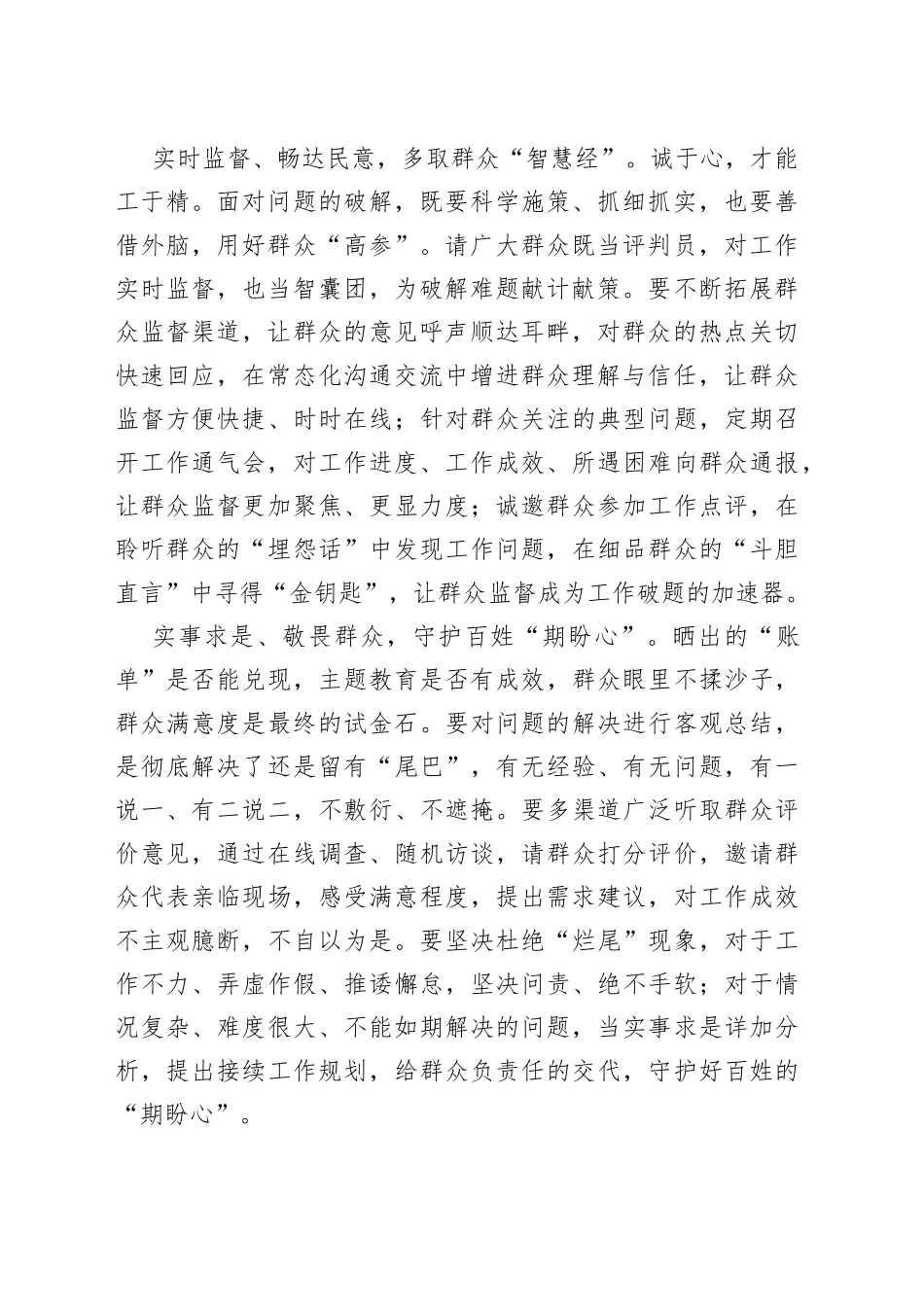 打造破解问题的“监督链”_第2页